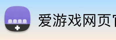 爱游戏网页官网 logo